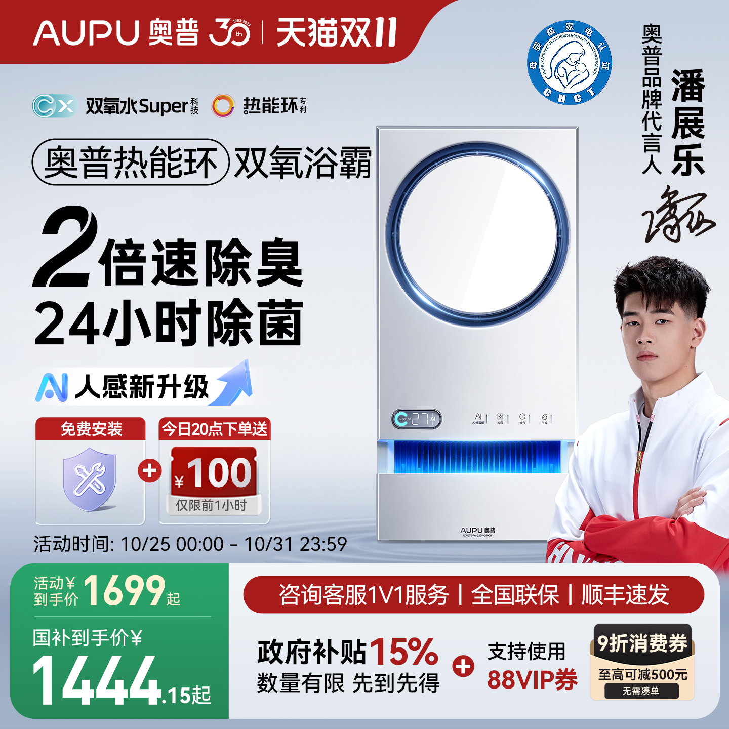 奥普浴霸热能环系列正品保证