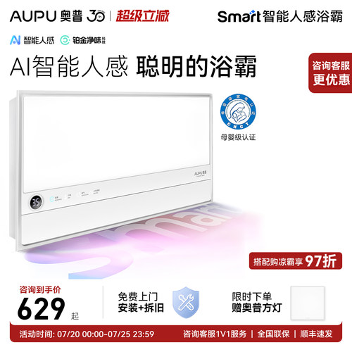 奥普浴霸S2AIR卫生间风暖取暖