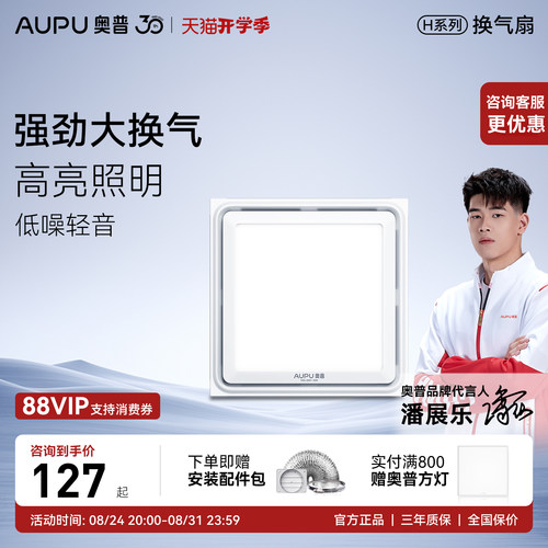 奥普吸顶式排气扇V20L强力