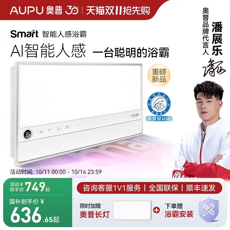 补贴15%奥普新品S2AIR智能人感浴霸照明排气扇一体浴室风暖S01MD