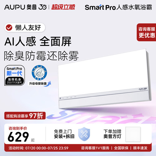 奥普浴霸AI恒温暖换气一体