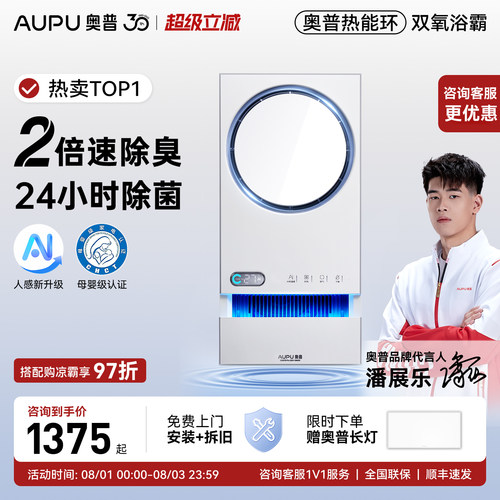 奥普浴霸Q360T5-Pro照明