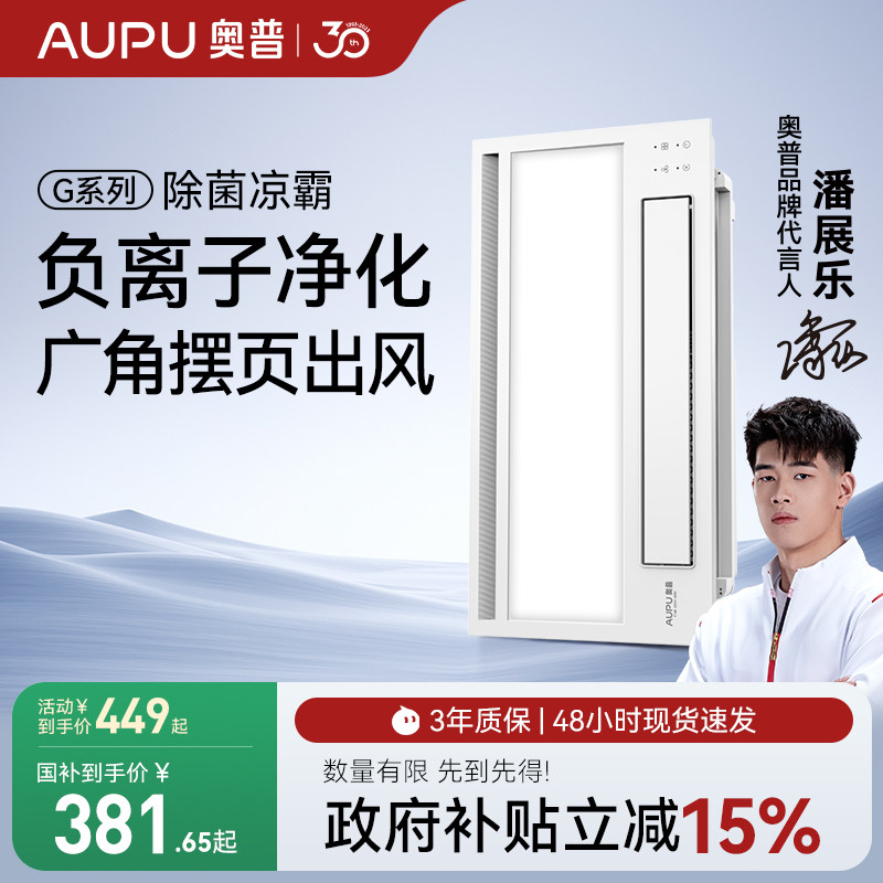 奥普官方凉霸厨房嵌入式集成吊顶照明吹风扇二合一冷霸冷风机K150