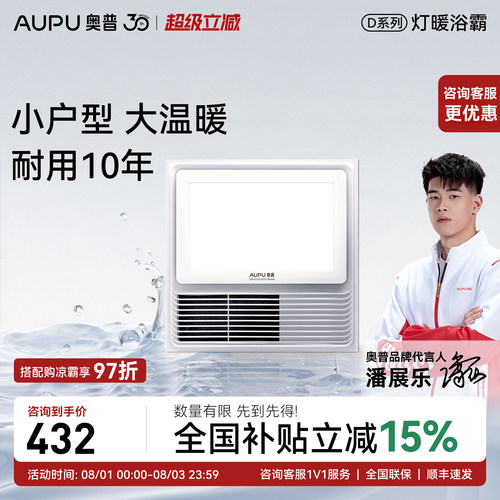 奥普浴霸风暖官方旗舰店全新正品