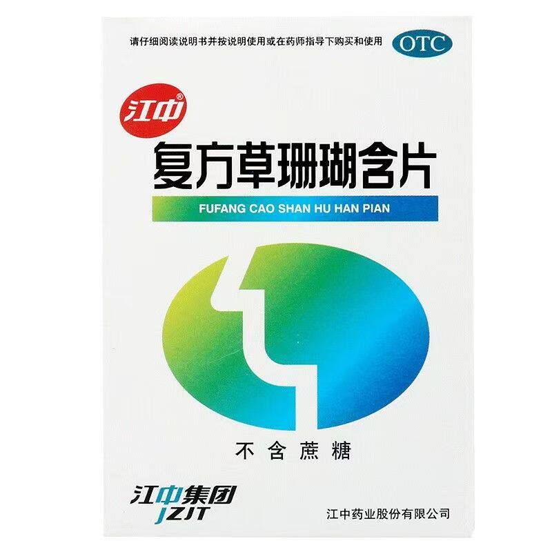 江中 复方草珊瑚含片 48片清咽利喉消肿止痛无糖药店直发正品 - 实物图
