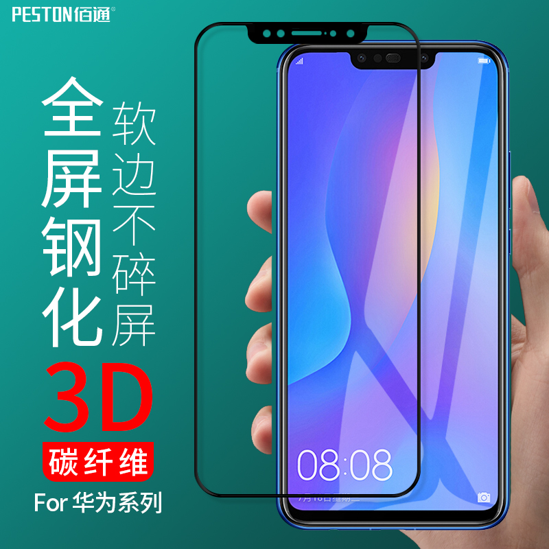 佰通适用华为p9 plus全屏膜3d碳纤维高清全覆盖防爆手机钢化玻璃