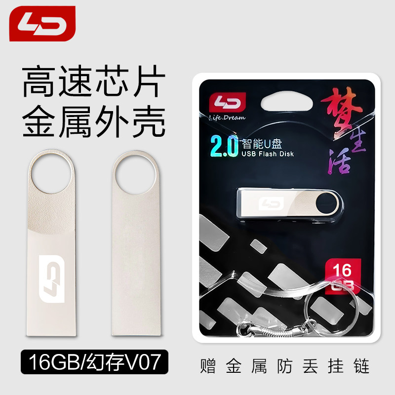 LD幻存V07 铝合金属电脑USB优盘 16GB高速车载U盘移动硬盘储存盘怎么看?