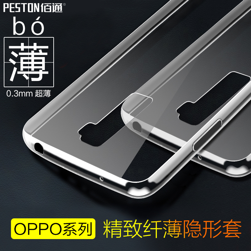 佰通适用OPPO R15手机壳引形超薄简约防摔软套透明硅胶保护后套壳