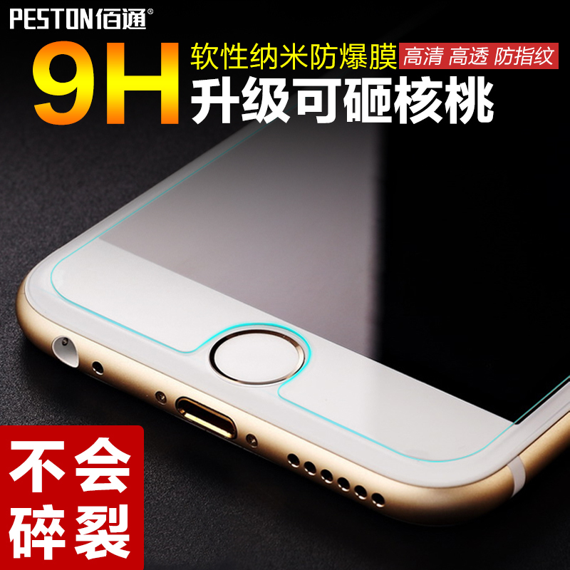 佰通适用OPPO A57钢化膜手机贴膜软膜纳米防爆防刮手机保护膜前膜