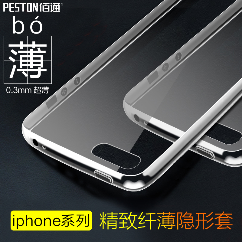 佰通适用苹果iPhone6 6SPlus手机壳硅胶边框防摔透明保护软套外壳