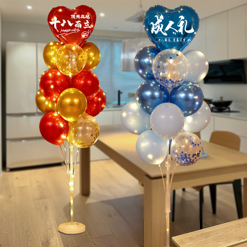 网红生日快乐布置气球支架