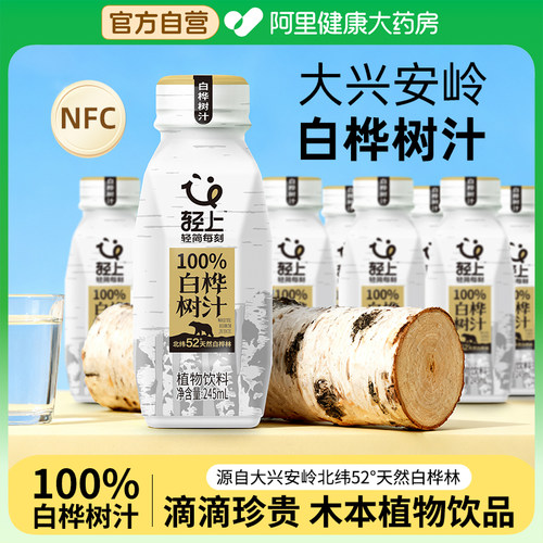 轻上100%NFC白桦树汁饮料