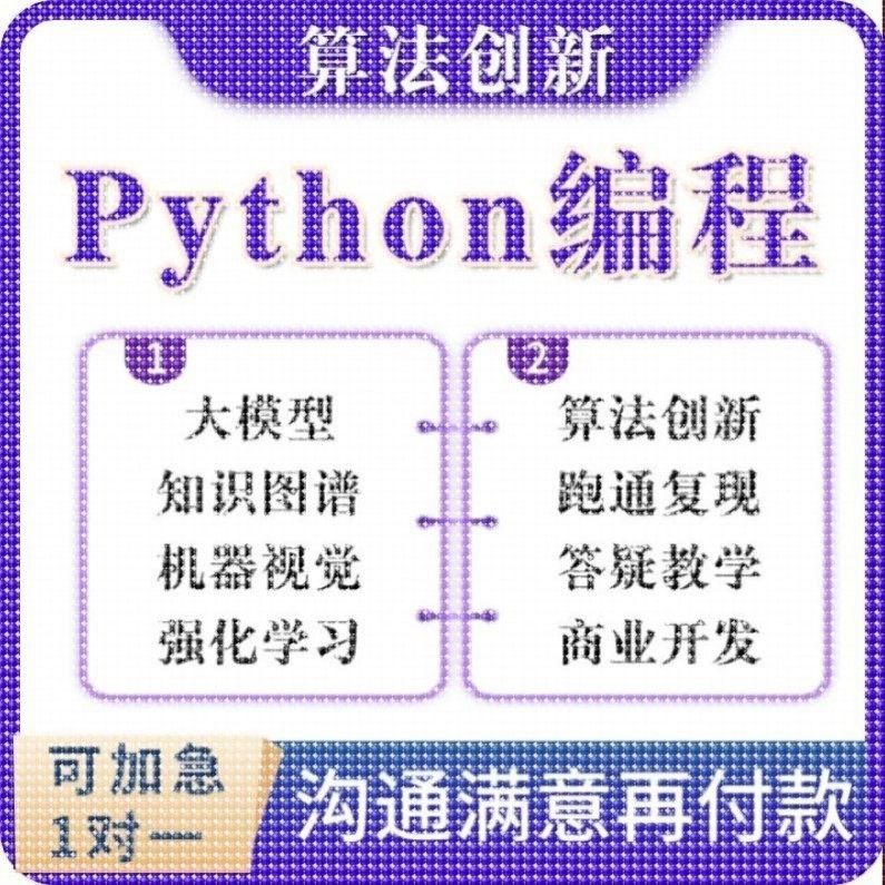 python代编程深度学习机器代码接单指导编写调试爬虫数据抓取跑通,商务/设计服务,建筑及模型设计,淘宝优惠券,粉丝福利购,淘宝优惠卷