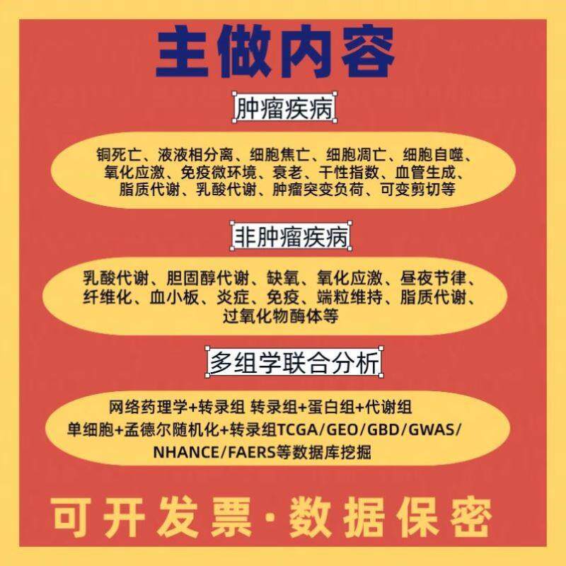 高级TCGA挖掘套餐 免疫浸润+突变+机器学习模型 发SCI利器
