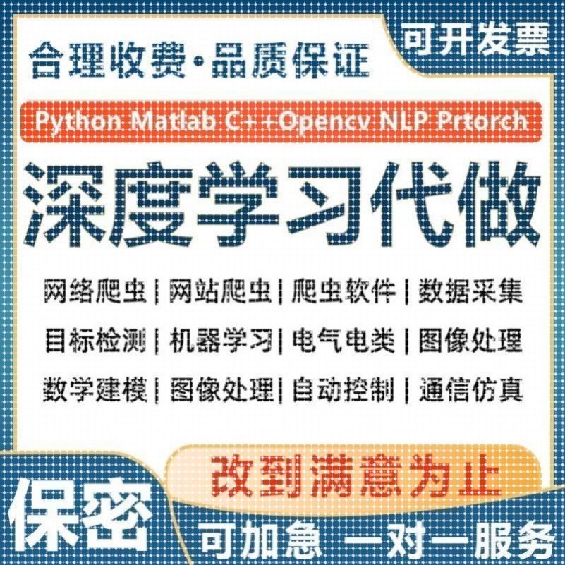 python代编程机器深度学习 爬虫数据抓取matlab代码编写 程序帮做