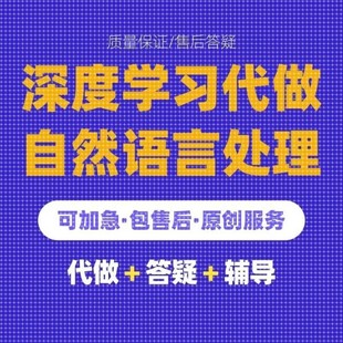Python代编程深度学习算法接单代码代做神经网络爬虫数据抓取