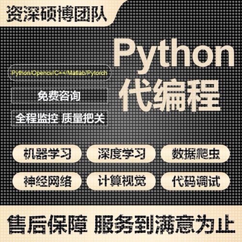python代编程matlab定制程序代写ph代码编写做C++代C语言帮做java