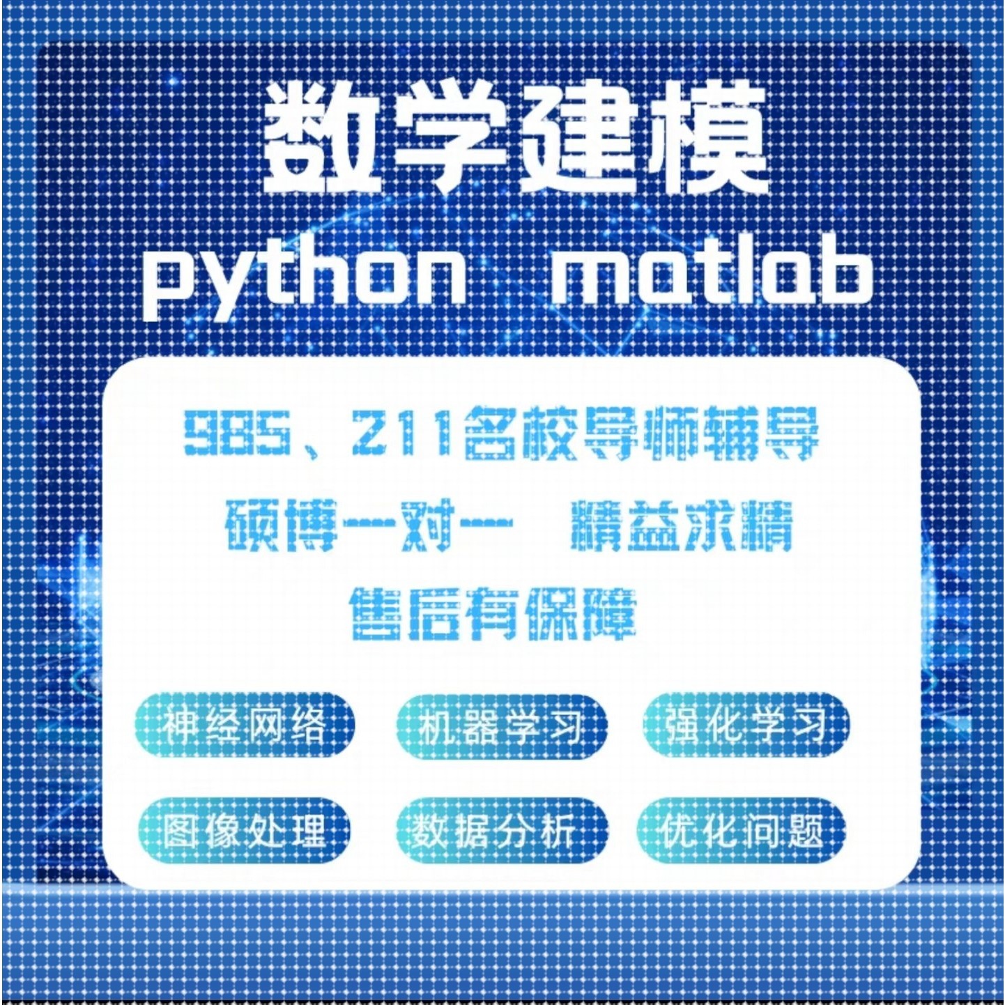 Matlab代编程序python代码深度机器学习图像信号处理算法通信彷真