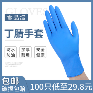 一次性手套加厚乳胶食品级PVC橡胶丁腈厨房M家用丁晴烘焙纹绣100
