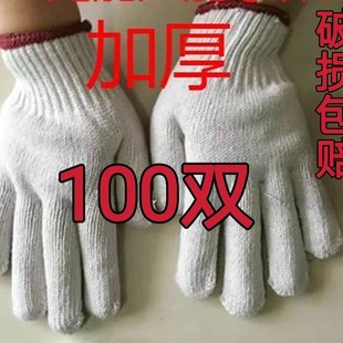 劳保手套棉线工作加厚白色棉纱线手套耐磨劳动U尼龙男工地干活