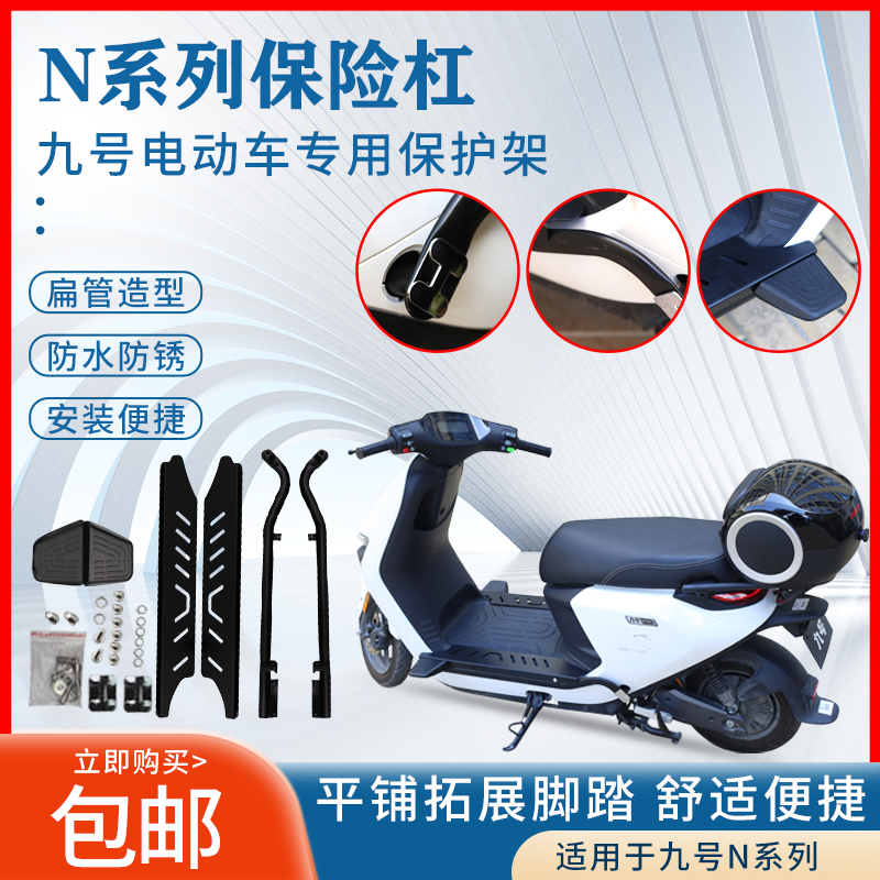 适配九号电动车N750C/N850xC/N90c加宽踏板平铺踏板N系列改装踏板