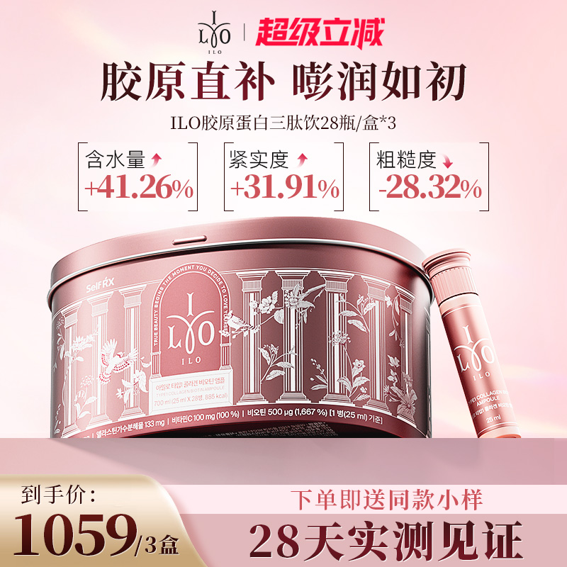 韩国进口ILO胶原蛋白肽