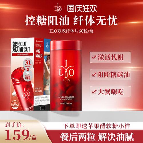 ilo嫒洛双效纤体片加速代谢茶素餐后救急阻油阻脂阻吸收形体管理
