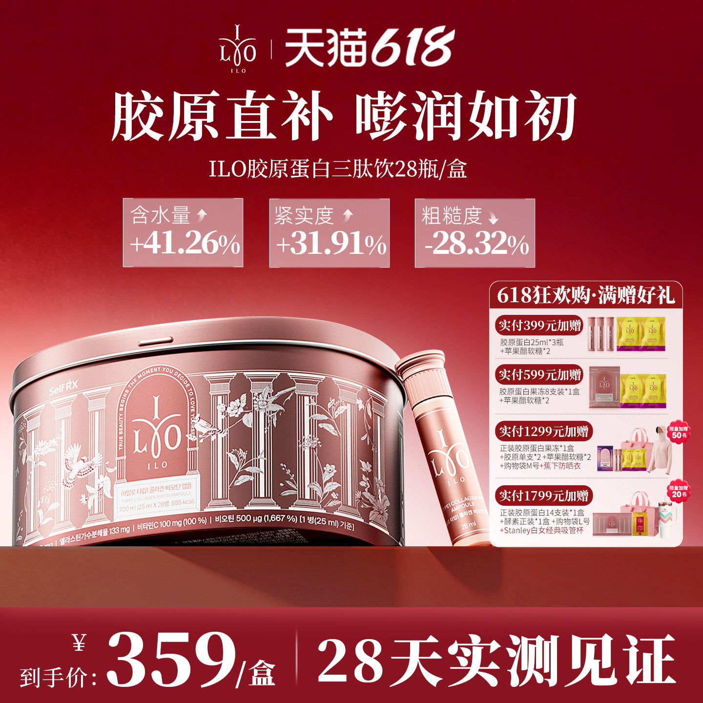 【蜜蜂心愿社】韩国东亚制药媛洛ILO胶原蛋白肽饮口服液小分子肽