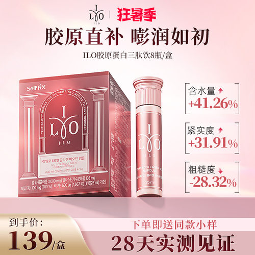 东亚制药韩国进口ILO胶原蛋白肽