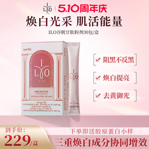 韩国进口东亚制药ILO谷胱甘肽粉