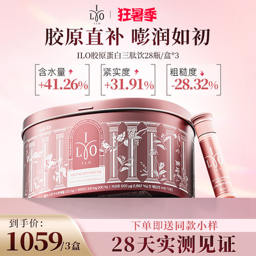 韩国进口ILO胶原蛋白肽