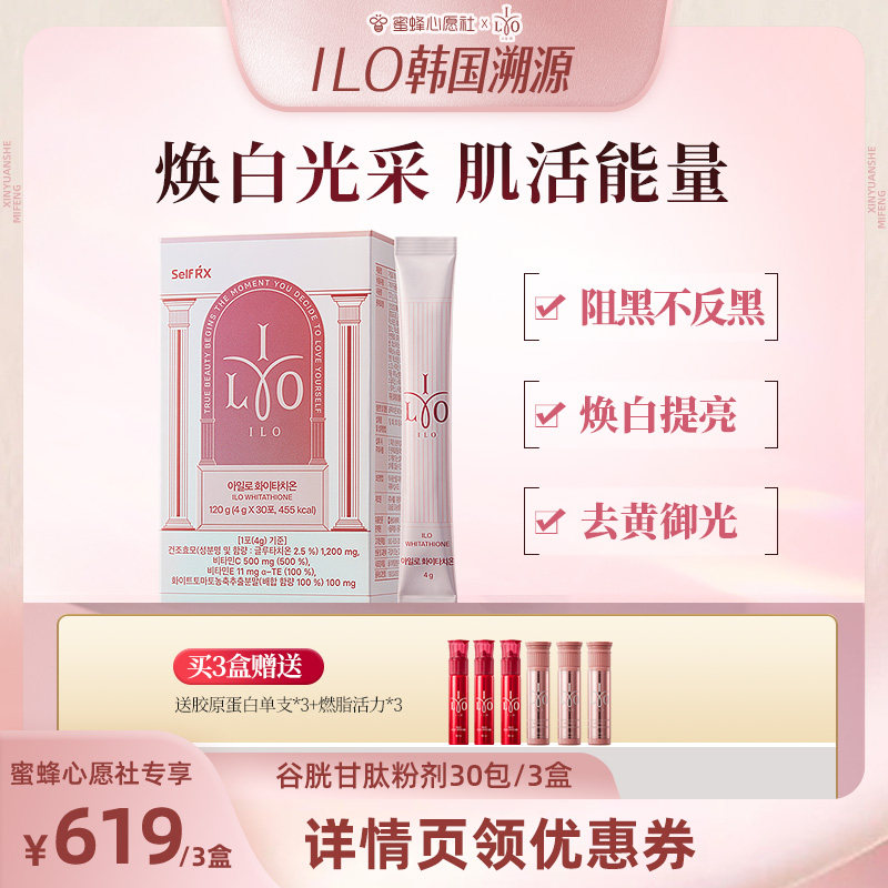 【ILO韩国溯源专场】韩国东亚制药ILO谷胱甘肽粉剂焕白提亮去黑黄