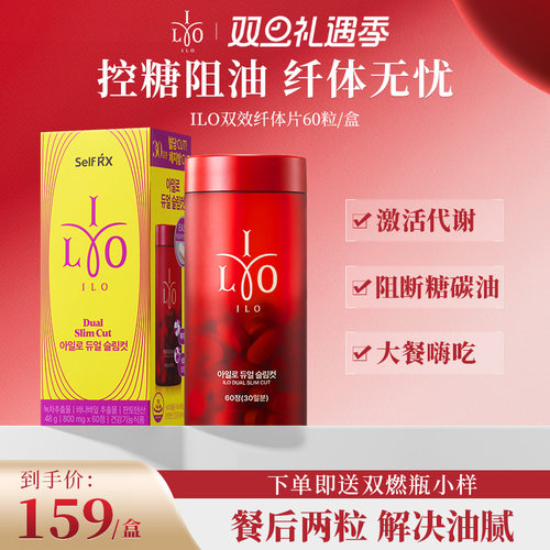 ILO媛洛双效纤体片加速代谢茶素餐后救急阻油阻脂阻吸收形体管理