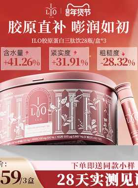 韩国东亚制药媛洛ILO胶原蛋白肽饮口服液小分子肽玻尿酸28瓶3盒装