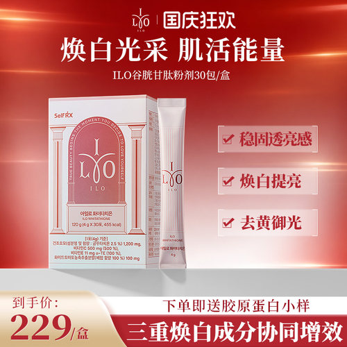 韩国东亚制药嫒洛ILO谷胱甘肽粉剂全身焕白提亮去黑去黄亮肤