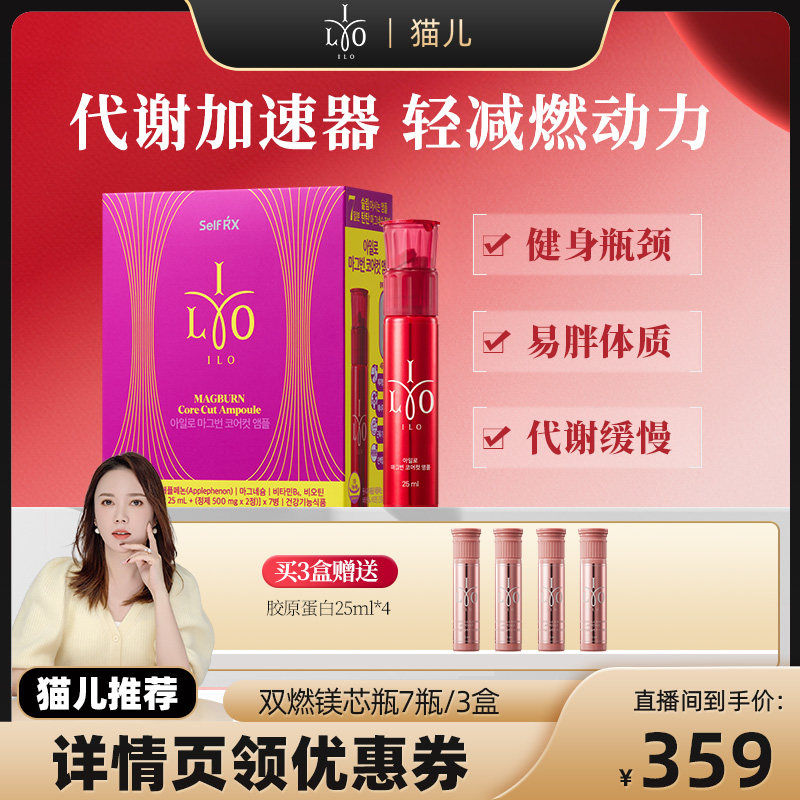 【猫儿专享】ILO嫒洛双燃镁芯瓶控体控糖阻断脂肪代谢形体管理,保健食品/膳食营养补充食品,海外保健体重管理,淘宝优惠券,粉丝福利购,淘宝优惠卷