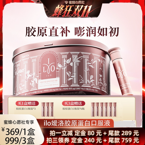 【蜜蜂心愿社】韩国进口东亚制药ILO嫒洛胶原蛋白肽口服液