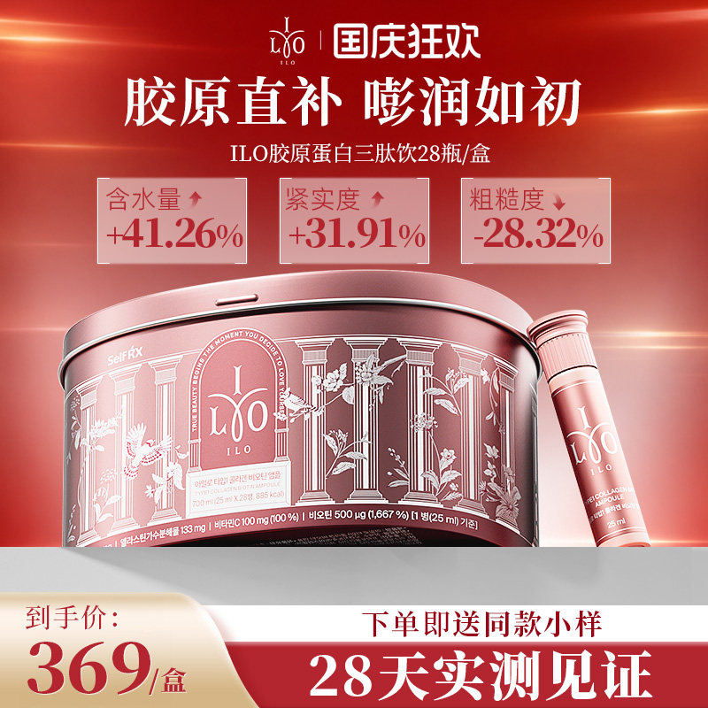 东亚制药ILO胶原蛋白肽饮图片