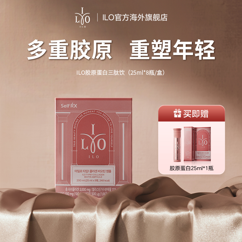 东亚制药韩国进口ILO胶原蛋白肽