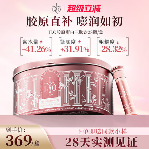 东亚制药ILO胶原蛋白肽饮