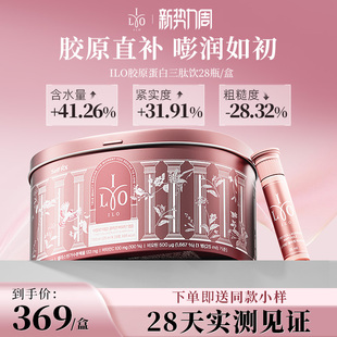 韩国进口东亚制药ILO媛洛胶原蛋白肽饮口服液小分子肽玻尿酸礼盒