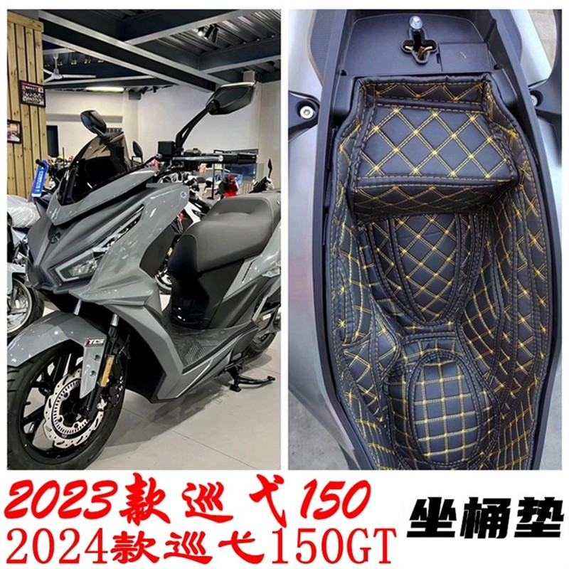 适用23/24款三阳巡弋150坐桶垫座桶内衬保护垫马桶垫改装配件