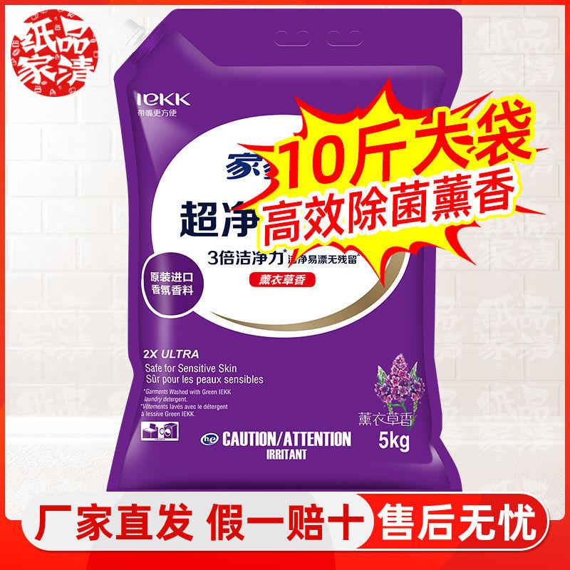 洗衣粉10斤2斤带防潮嘴 薰衣草香超净洗衣粉