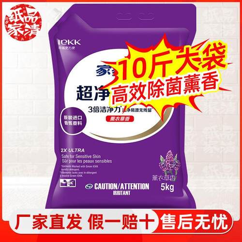 洗衣粉10斤2斤带防潮嘴 薰衣草香超净洗衣粉