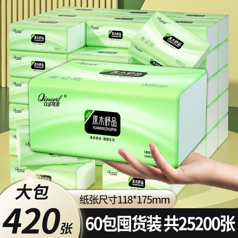60大包纸巾抽纸家用实惠装整箱厕所卫生纸巾擦手纸面巾纸抽