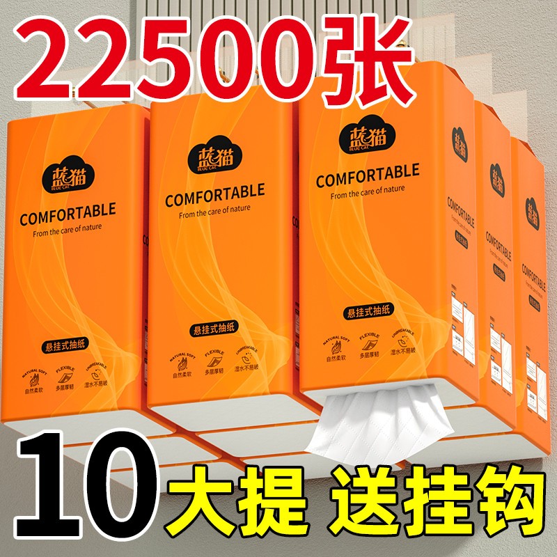 大包底部抽卫生纸悬挂式纸巾擦手纸加量加厚10大提实惠装抽纸