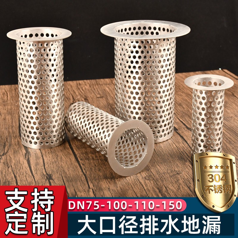 不锈钢304地漏过滤网筒75/100/110pvc管下水道排水管防堵防鼠