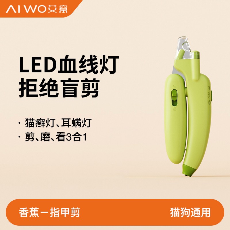 AIWO宠物指甲剪猫咪指甲钳带灯指甲刀兔子狗猫爪神器新手用品