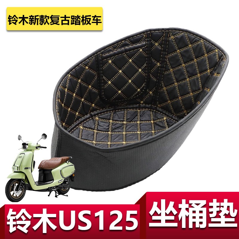 适用轻骑铃木复古踏板车US125坐桶垫头盔箱垫马桶垫加厚耐磨改装