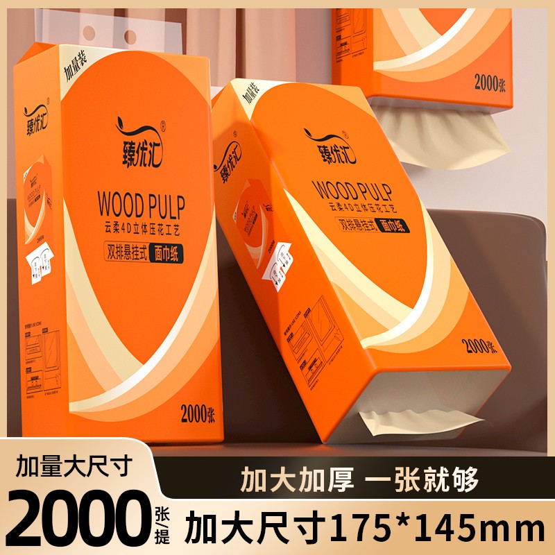 2000张悬挂式抽纸大提底部抽纸巾面巾纸擦手纸家庭用纸厕纸卫生纸